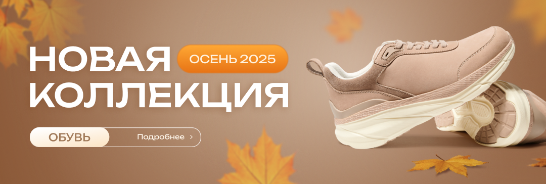 Новая коллекция